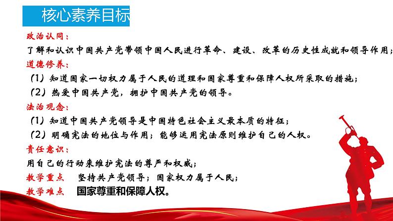 2022-2023学年部编版道德与法治八年级下册1.1 党的主张和人民意志的统一 课件04