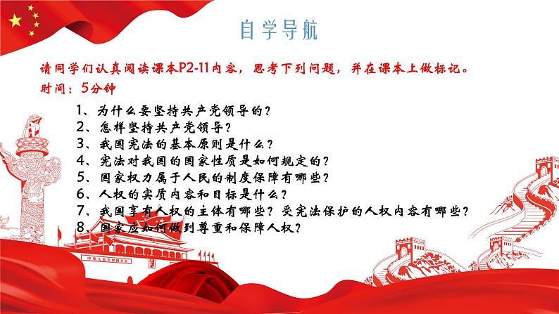 2022-2023学年部编版道德与法治八年级下册1.1 党的主张和人民意志的统一 课件05