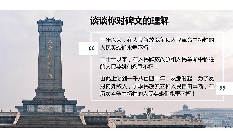 2022-2023学年部编版道德与法治八年级下册1.1 党的主张和人民意志的统一 课件07