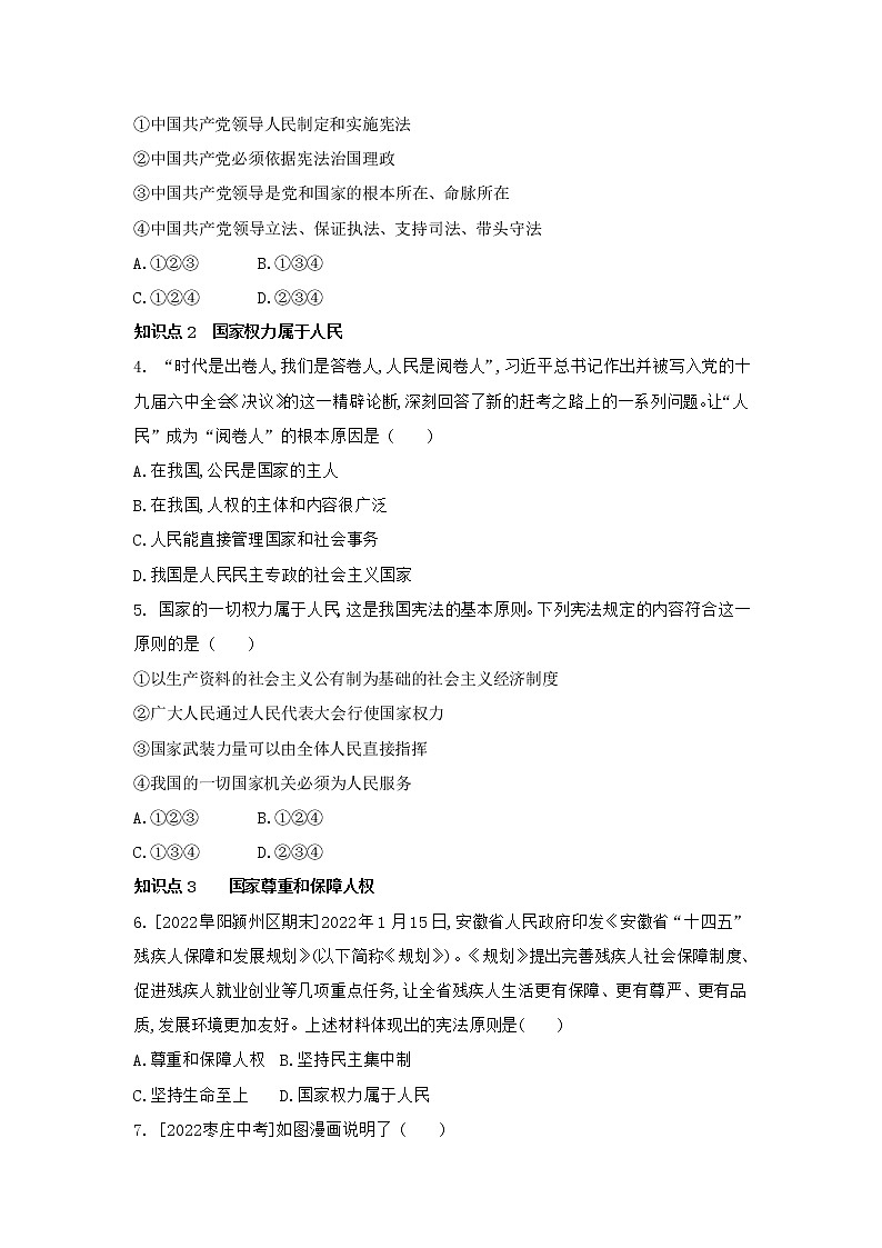 2022-2023学年部编版道德与法治八年级下册1.1 党的主张和人民意志的统一  同步练习02