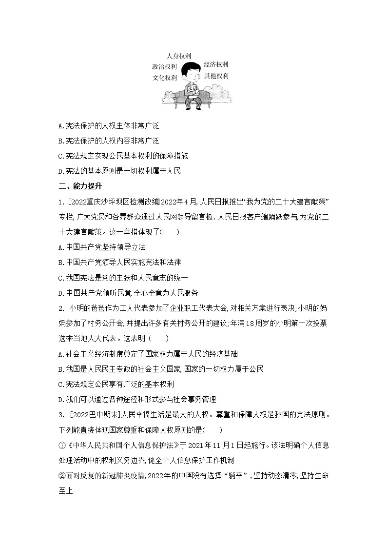 2022-2023学年部编版道德与法治八年级下册1.1 党的主张和人民意志的统一  同步练习03