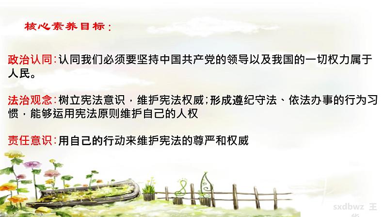 2022-2023学年部编版道德与法治八年级下册1.1 党的主张和人民意志的统一 课件06