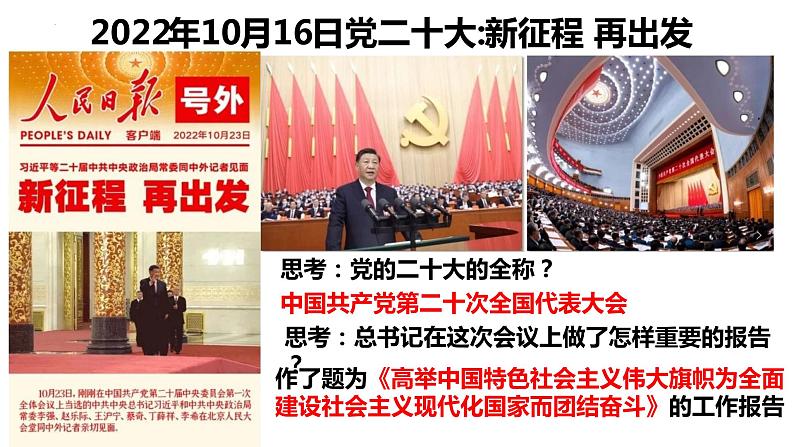 2022-2023学年部编版道德与法治八年级下册1.1 党的主张和人民意志的统一  课件02