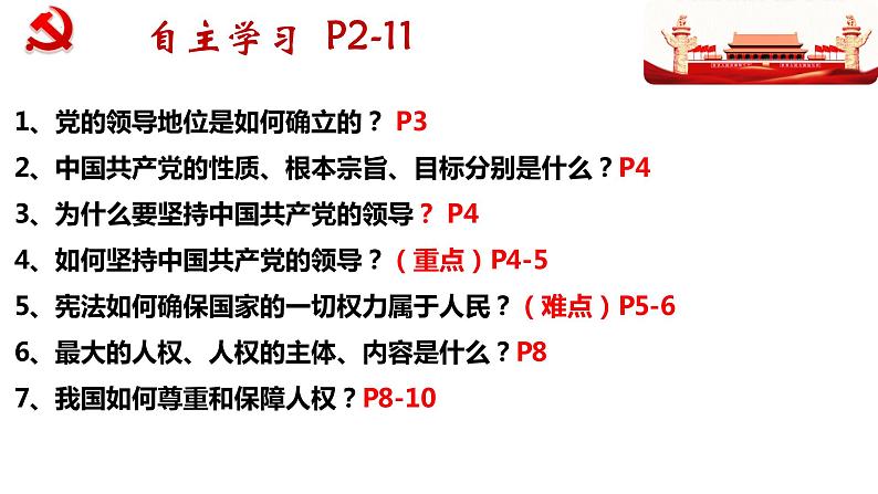 2022-2023学年部编版道德与法治八年级下册1.1 党的主张和人民意志的统一  课件05