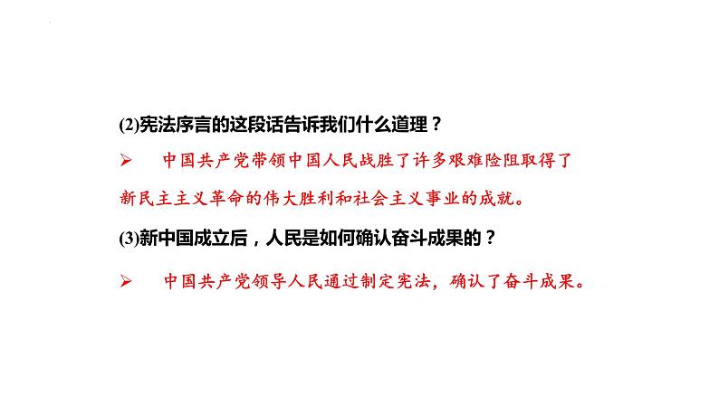 2022-2023学年部编版道德与法治八年级下册1.1 党的主张和人民意志的统一 课件04