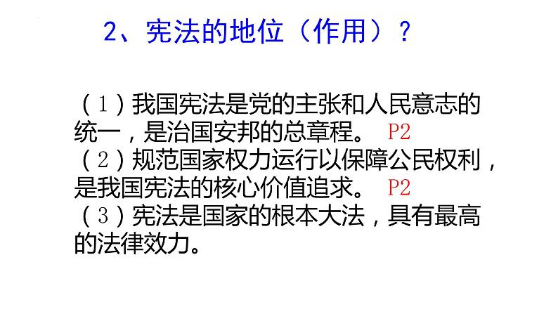 2022-2023学年部编版道德与法治八年级下册1.1 党的主张和人民意志的统一 课件08