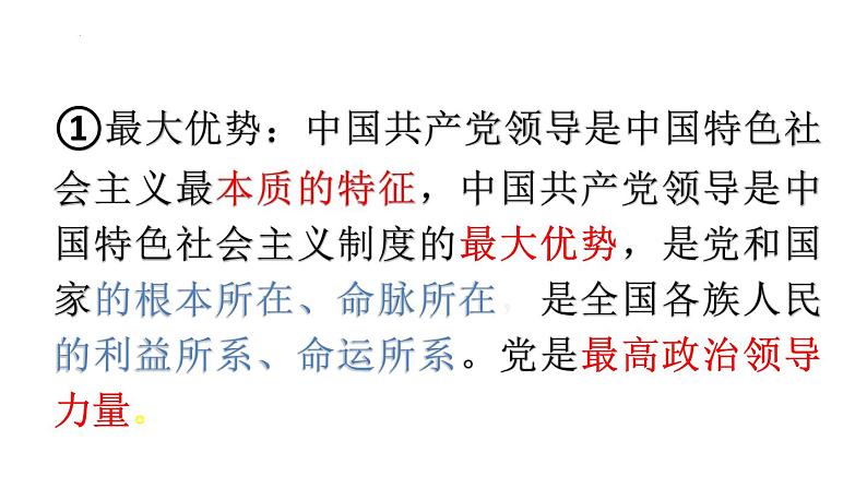 2022-2023学年部编版道德与法治八年级下册1.1 党的主张和人民意志的统一 课件第3页