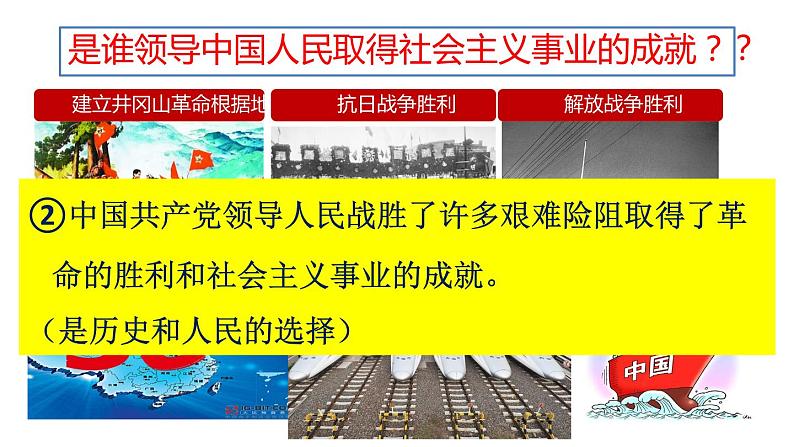 2022-2023学年部编版道德与法治八年级下册1.1 党的主张和人民意志的统一 课件第4页