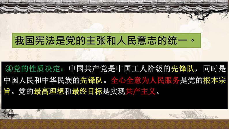 2022-2023学年部编版道德与法治八年级下册1.1 党的主张和人民意志的统一 课件第6页