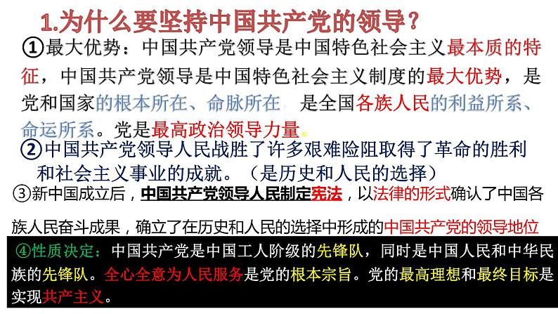 2022-2023学年部编版道德与法治八年级下册1.1 党的主张和人民意志的统一 课件第7页