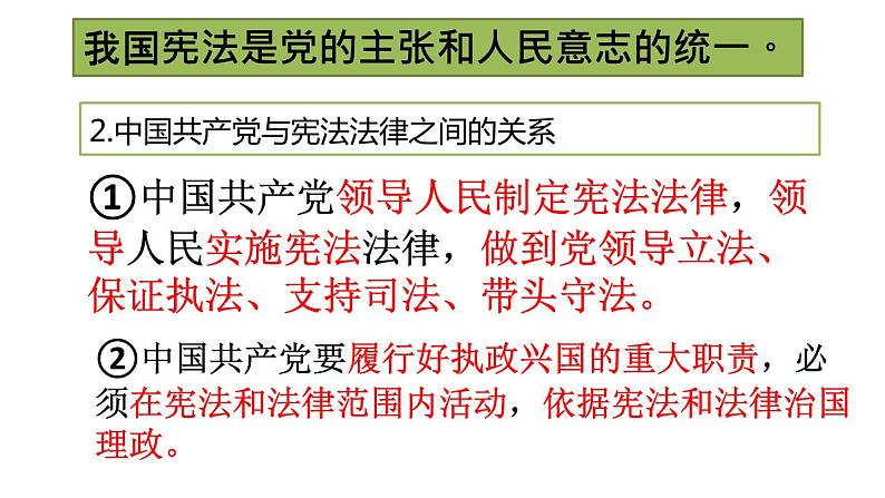 2022-2023学年部编版道德与法治八年级下册1.1 党的主张和人民意志的统一 课件第8页