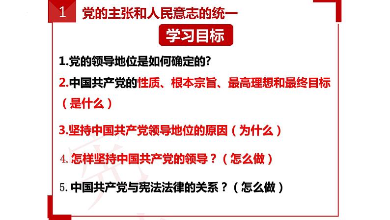 2022-2023学年部编版道德与法治八年级下册1.1 党的主张和人民意志的统一 课件03