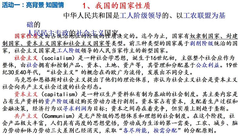 2022-2023学年部编版道德与法治八年级下册1.1 党的主张和人民意志的统一 课件04