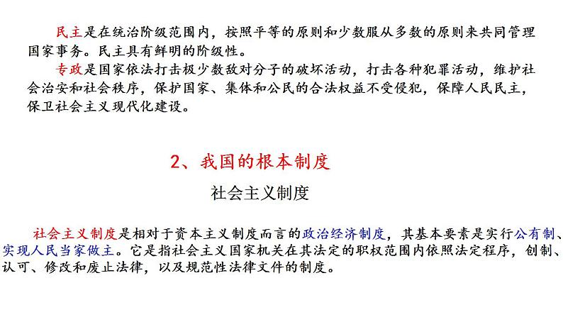 2022-2023学年部编版道德与法治八年级下册1.1 党的主张和人民意志的统一 课件05