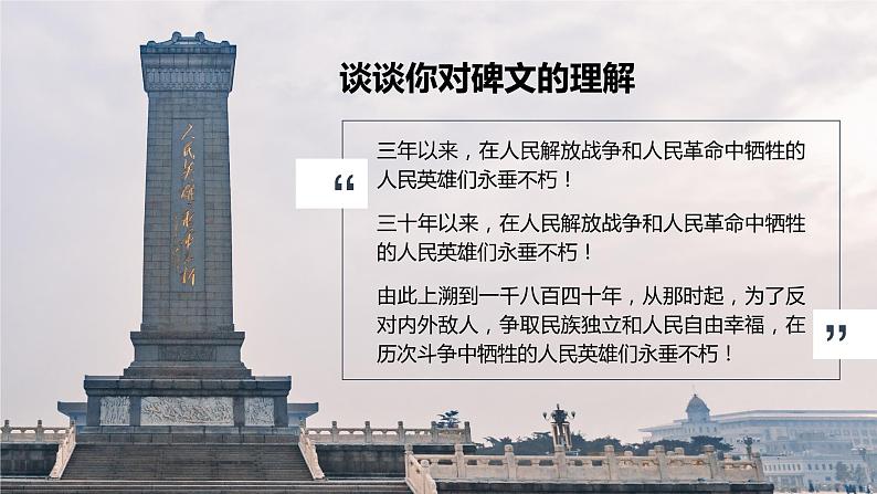 2022-2023学年部编版道德与法治八年级下册1.1 党的主张和人民意志的统一-课件04