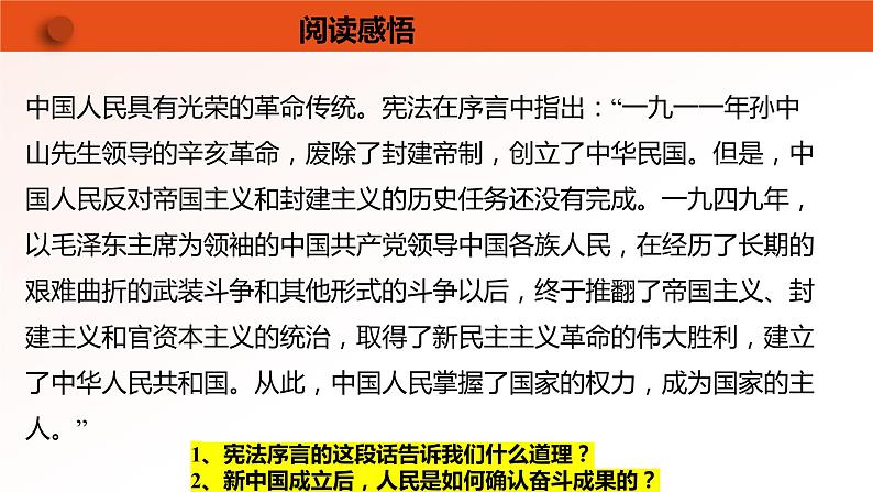 2022-2023学年部编版道德与法治八年级下册1.1 党的主张和人民意志的统一  课件第4页