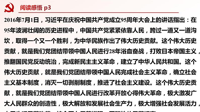 2022-2023学年部编版道德与法治八年级下册1.1 党的主张和人民意志的统一  课件第6页