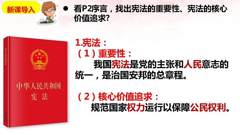 2022-2023学年部编版道德与法治八年级下册1.1 党的主张和人民意志的统一 课件02