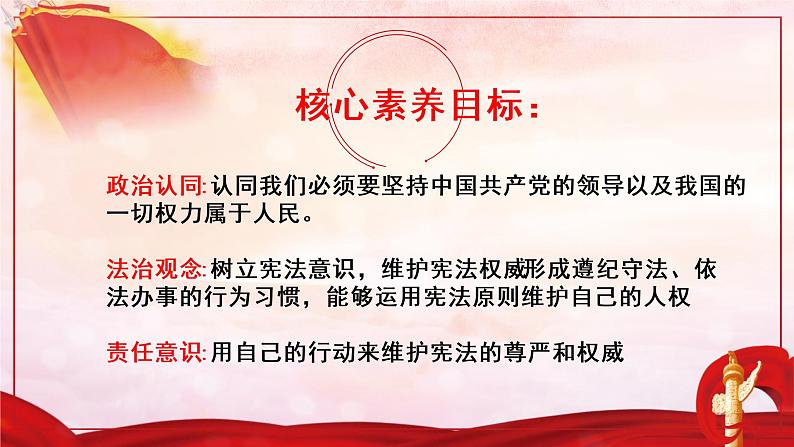 2022-2023学年部编版道德与法治八年级下册1.1 党的主张和人民意志的统一 课件04