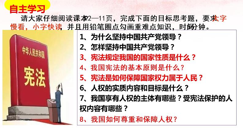 2022-2023学年部编版道德与法治八年级下册1.1 党的主张和人民意志的统一 课件05