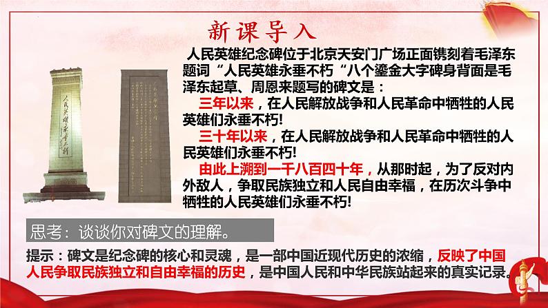 2022-2023学年部编版道德与法治八年级下册1.1 党的主张和人民意志的统一 课件06