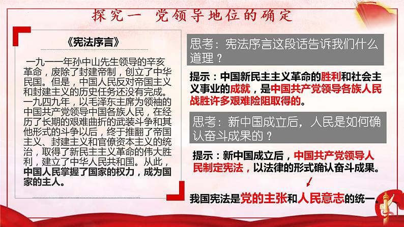 2022-2023学年部编版道德与法治八年级下册1.1 党的主张和人民意志的统一 课件08