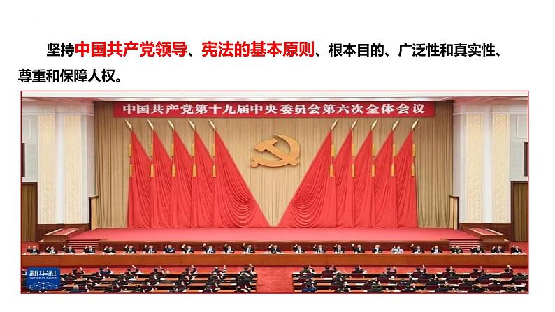 2022-2023学年部编版道德与法治八年级下册1.1 党的主张和人民意志的统一 课件第2页
