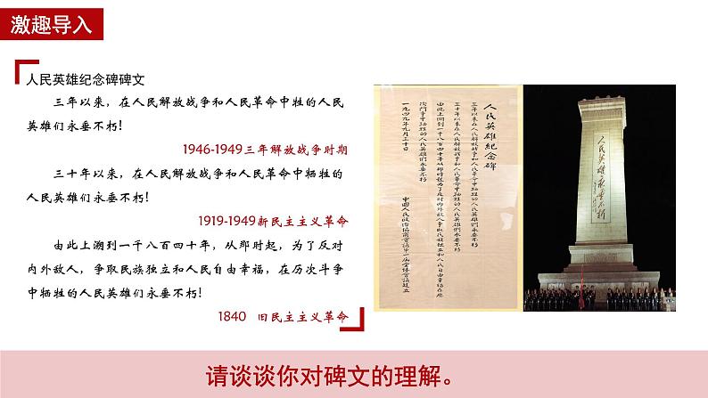 2022-2023学年部编版道德与法治八年级下册1.1 党的主张和人民意志的统一 课件第5页