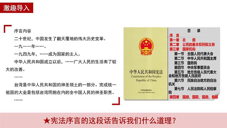 2022-2023学年部编版道德与法治八年级下册1.1 党的主张和人民意志的统一 课件第6页