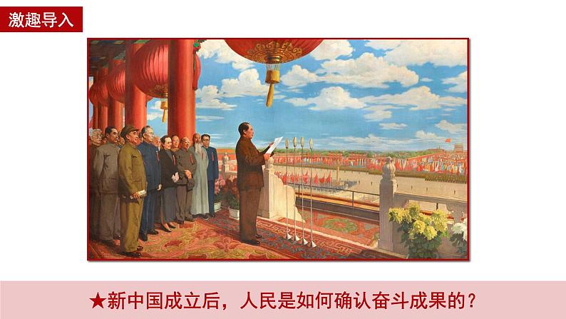 2022-2023学年部编版道德与法治八年级下册1.1 党的主张和人民意志的统一 课件第7页