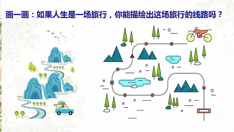 9.2 增强生命的韧性（最新版）课件PPT01