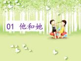 人教部编版七年级下册1.2.1男生女生PPT+教案+音视频资源