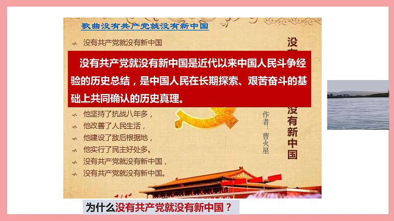 统编版道德与法制 八年级下册 1.1党的主张和人民意志的统一课件+教学设计+知识清单+视频素材01