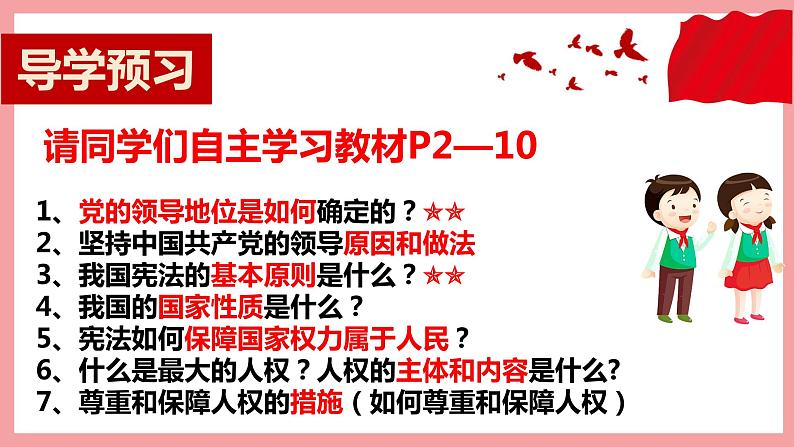 统编版道德与法制 八年级下册 1.1党的主张和人民意志的统一课件+教学设计+知识清单+视频素材03