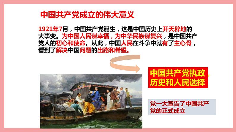 统编版道德与法制 八年级下册 1.1党的主张和人民意志的统一课件+教学设计+知识清单+视频素材04