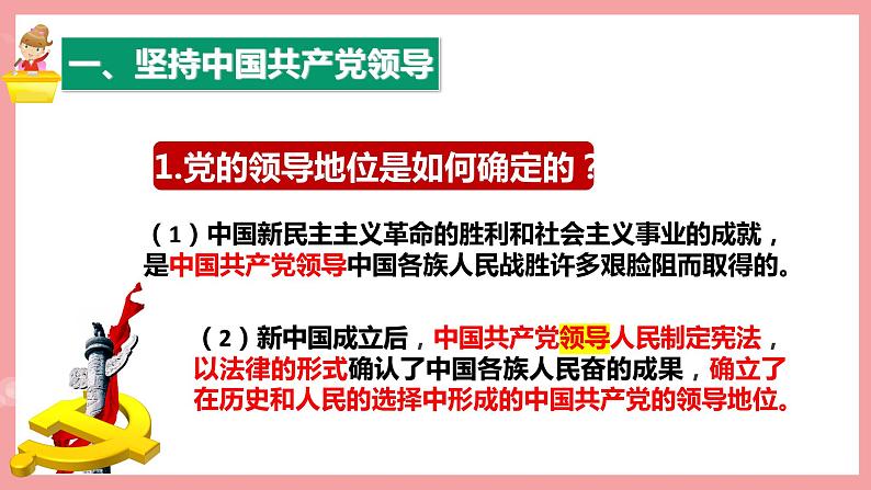 统编版道德与法制 八年级下册 1.1党的主张和人民意志的统一课件+教学设计+知识清单+视频素材06