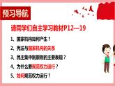 統(tǒng)編版道德與法制 八年級下冊 1.2治國安邦的總章程課件+教案+知識清單+視頻素材