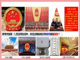 統(tǒng)編版道德與法制 八年級下冊 1.2治國安邦的總章程課件+教案+知識清單+視頻素材