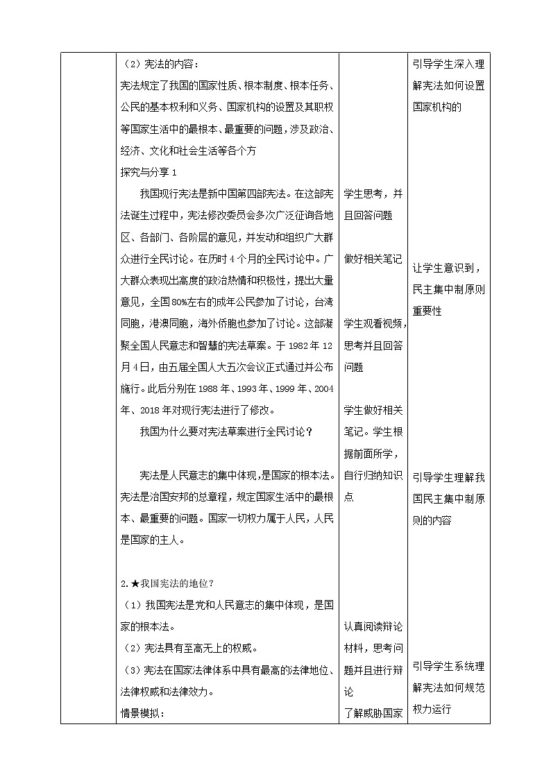 统编版道德与法制 八年级下册 2.1坚持依宪治国课件+教案+知识清单+视频素材02