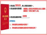 统编版道德与法制 八年级下册 2.1坚持依宪治国课件+教案+知识清单+视频素材