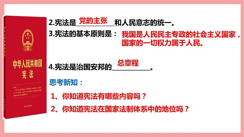 统编版道德与法制 八年级下册 2.1坚持依宪治国课件+教案+知识清单+视频素材02