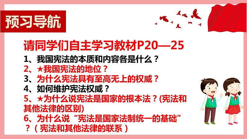 统编版道德与法制 八年级下册 2.1坚持依宪治国课件+教案+知识清单+视频素材04