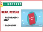 统编版道德与法制 八年级下册 2.1坚持依宪治国课件+教案+知识清单+视频素材