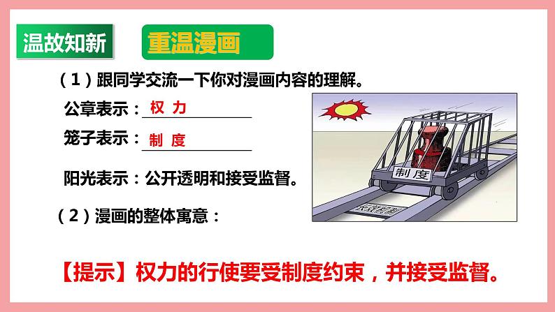 统编版道德与法制 八年级下册 2.2加强宪法监督课件+教案+知识清单+视频素材01