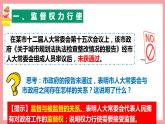 统编版道德与法制 八年级下册 2.2加强宪法监督课件+教案+知识清单+视频素材