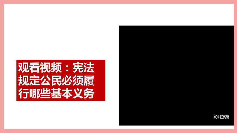 4.1公民基本义务第7页