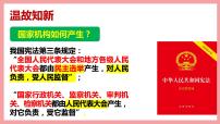 初中政治 (道德与法治)人教部编版八年级下册根本政治制度背景图ppt课件