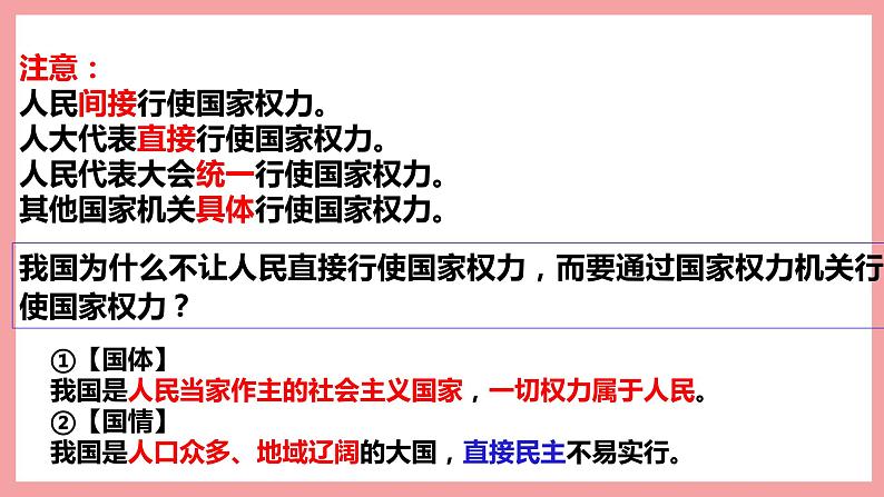 统编版道德与法制 八年级下册 6.1国家权力机关（课件+教案+知识清单+视频素材）06