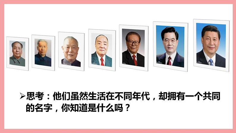 统编版道德与法制 八年级下册 6.2中华人民共和国主席 课件+教案+知识清单+素材01