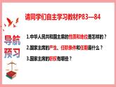 统编版道德与法制 八年级下册 6.2中华人民共和国主席 课件+教案+知识清单+素材